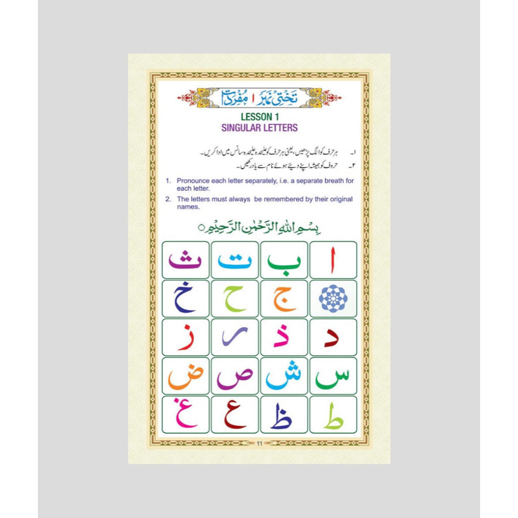 English-Noorani Qaida